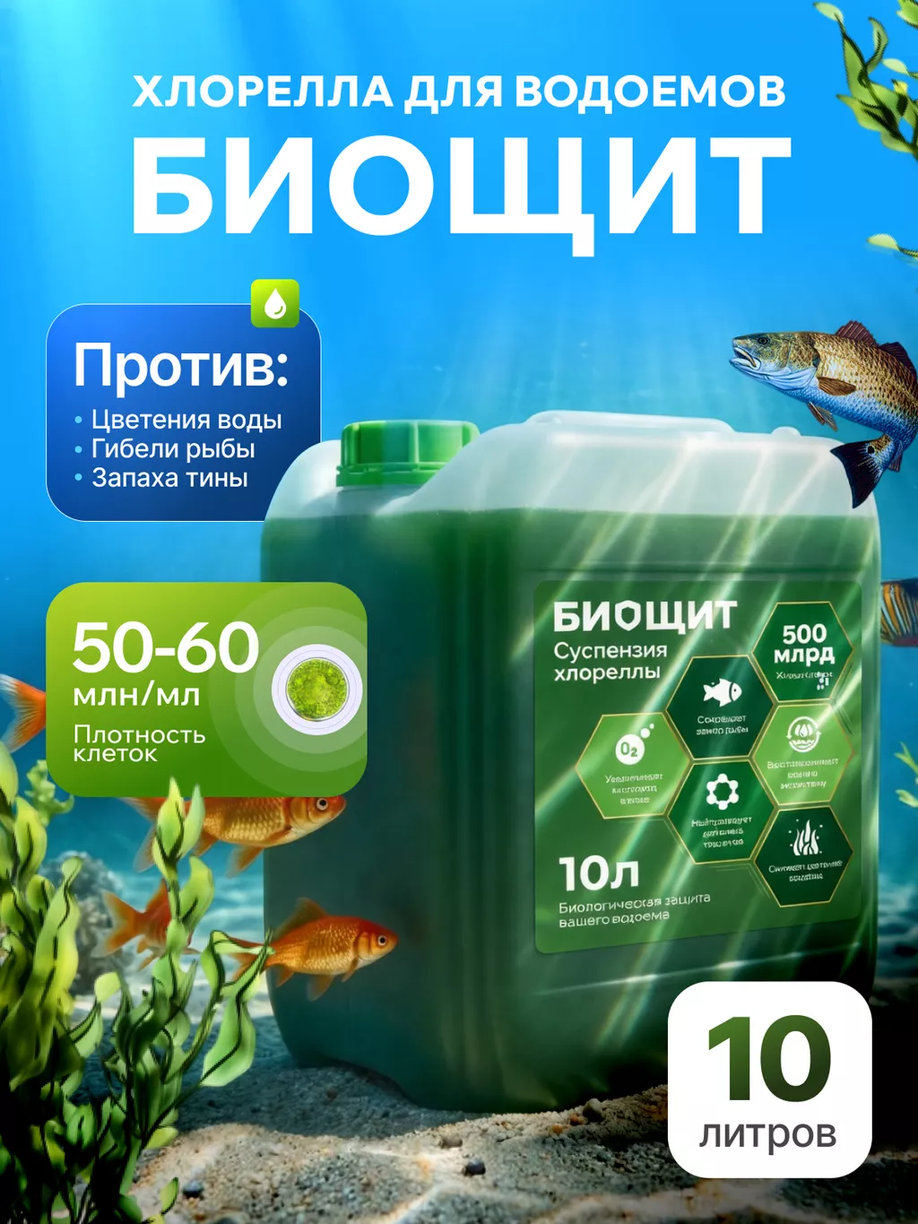 Фотография продукта Суспензия хлореллы для водоема 10,0 л