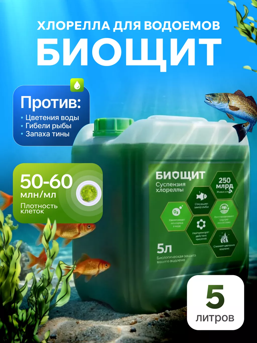 Фотография продукта Суспензия хлореллы для водоема 5,0 л