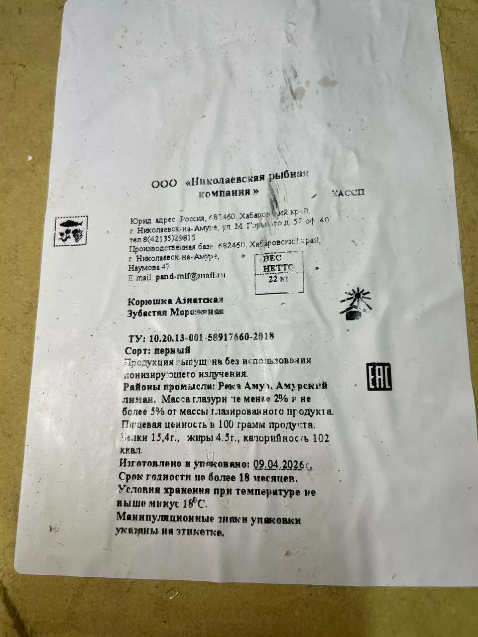 фотография продукта Корюшка новый улов