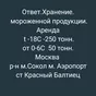 ответственное хранение t 0-25с москва в Москве