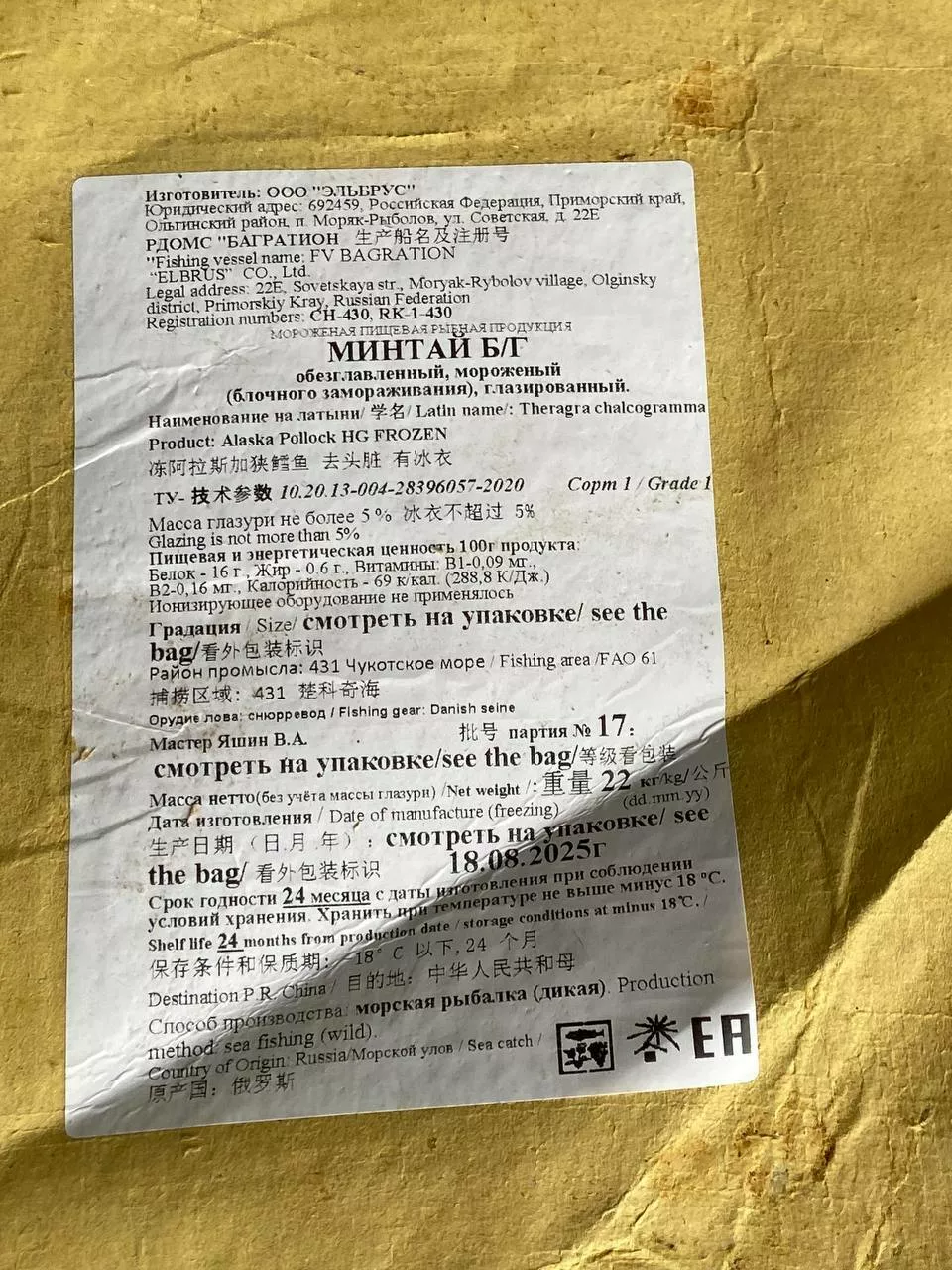 Фотография продукта Минтай обезглавленый 
