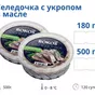 пресервы из сельди в масле 150 г в Москве 7