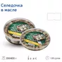 пресервы из сельди в масле 400 гр  в Москве 3