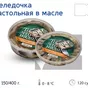 пресервы из сельди в масле 400 гр  в Москве 7