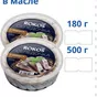 пресервы из сельди в масле 500 гр в Москве 9
