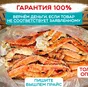 клешни камчатского краба размером l3 в Москве 4