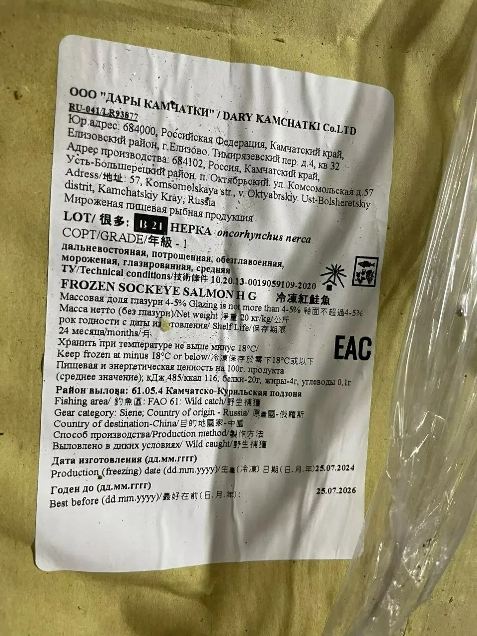 Фотография продукта Нерка пбг