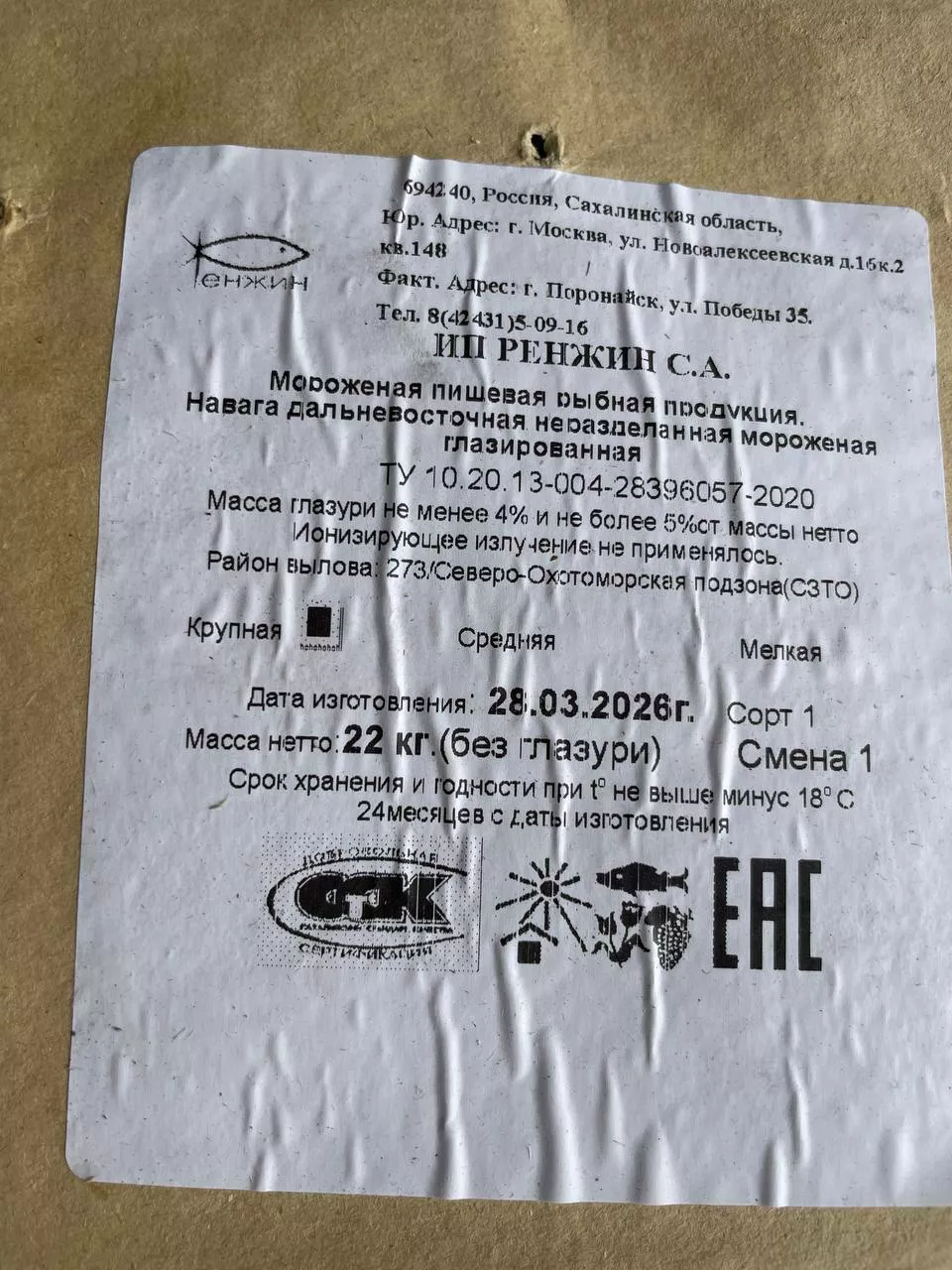 Фотография продукта Навага нр