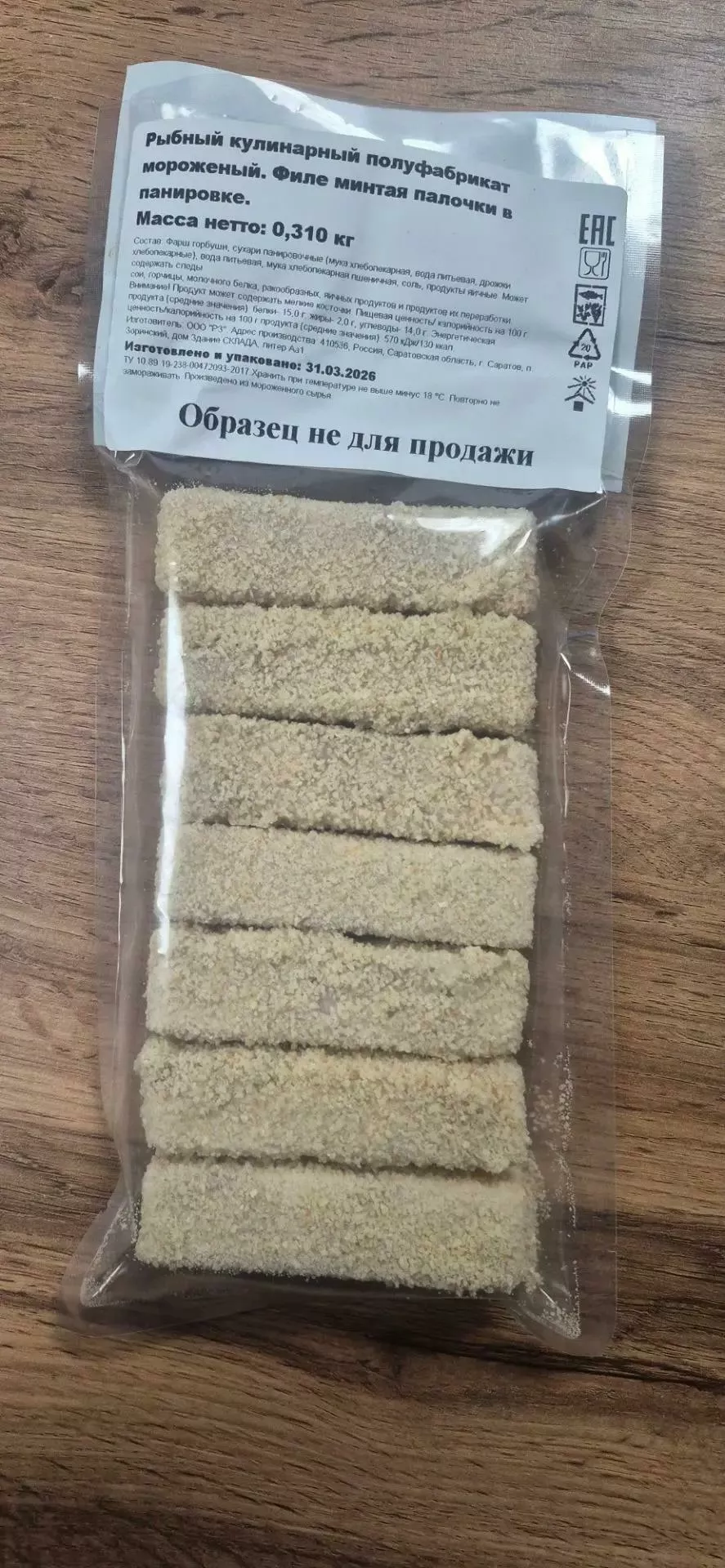 Фотография продукта Продаем рыбные полуфабрикаты порционные 