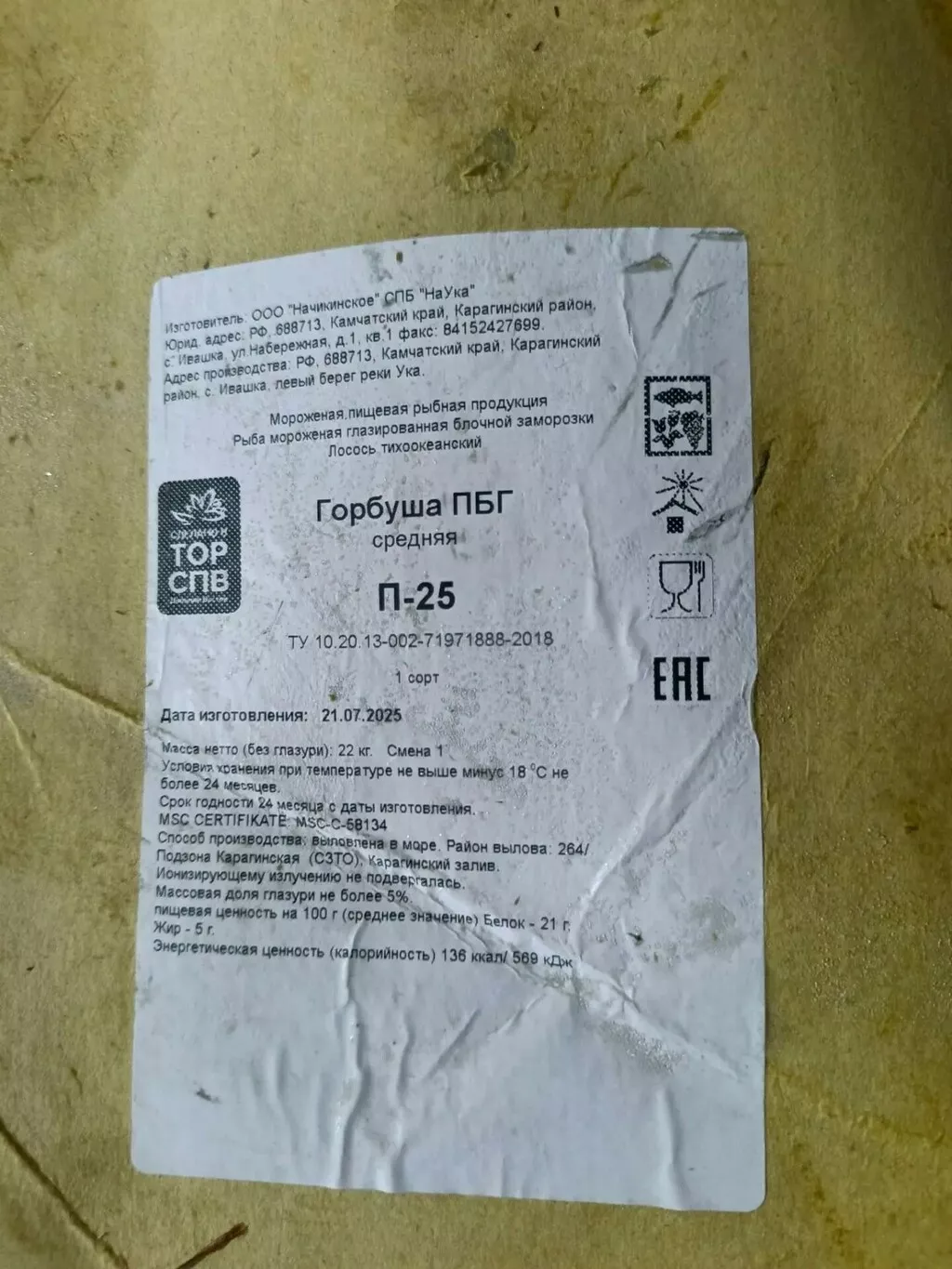 Фотография продукта Горбуша пбг, м 600... гр, 1сорт, 24мес.