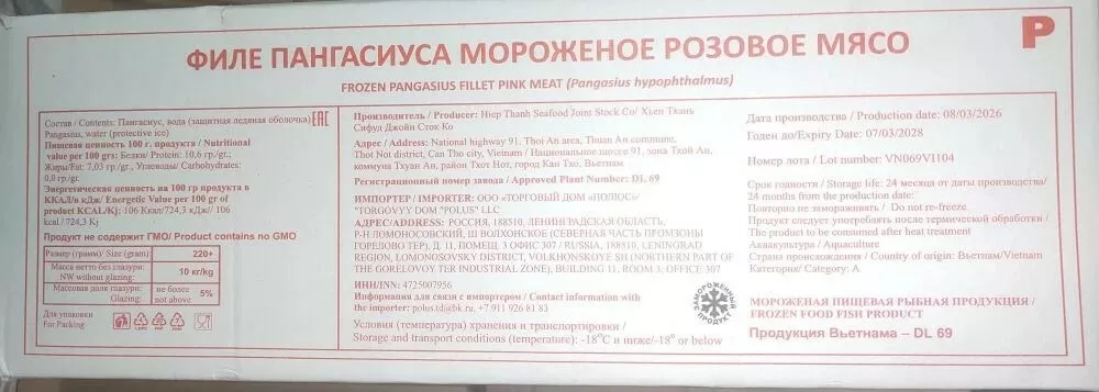 Фотография продукта Пангасиус розовый  филе без кожи 220