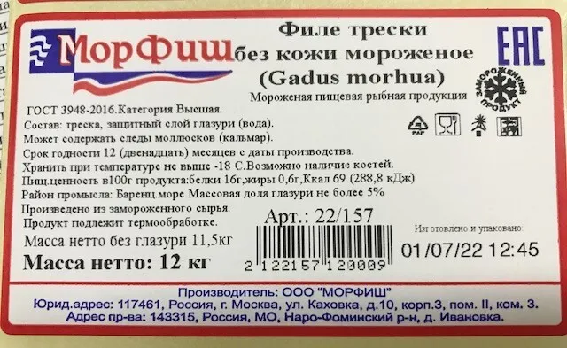 филе трески без кожи Атл. пролож. ГОСТ  в Москве и Московской области 3