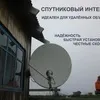 спутниковый интернет в Хабаровске