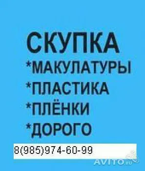 купим складские отходы стрейч пленки  в Москве 4