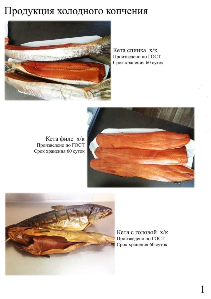 Холодное копчение рыбы какая температура