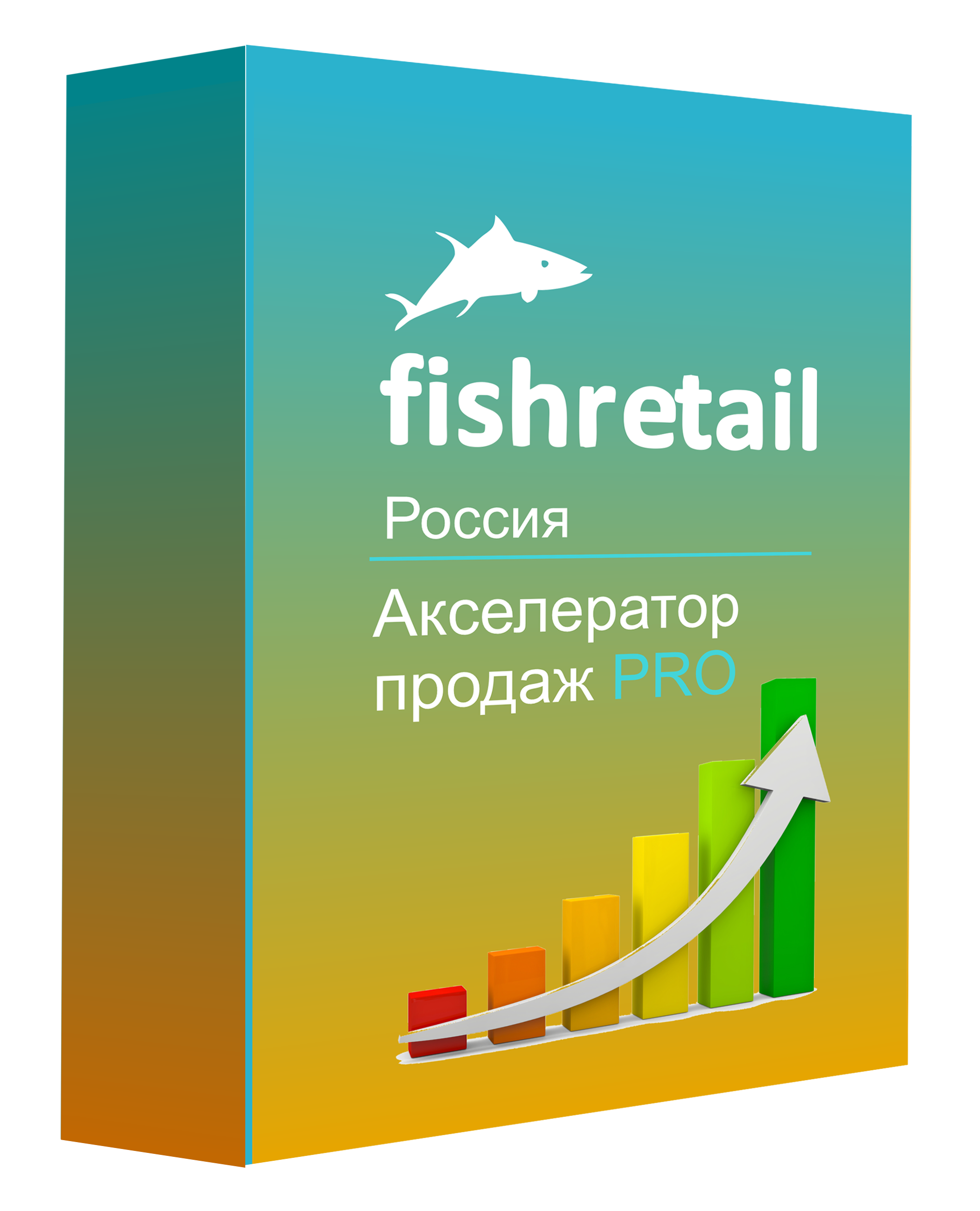 Акселератор продаж PRO